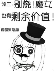 Don't Burn Them! Even Witches Have Value!